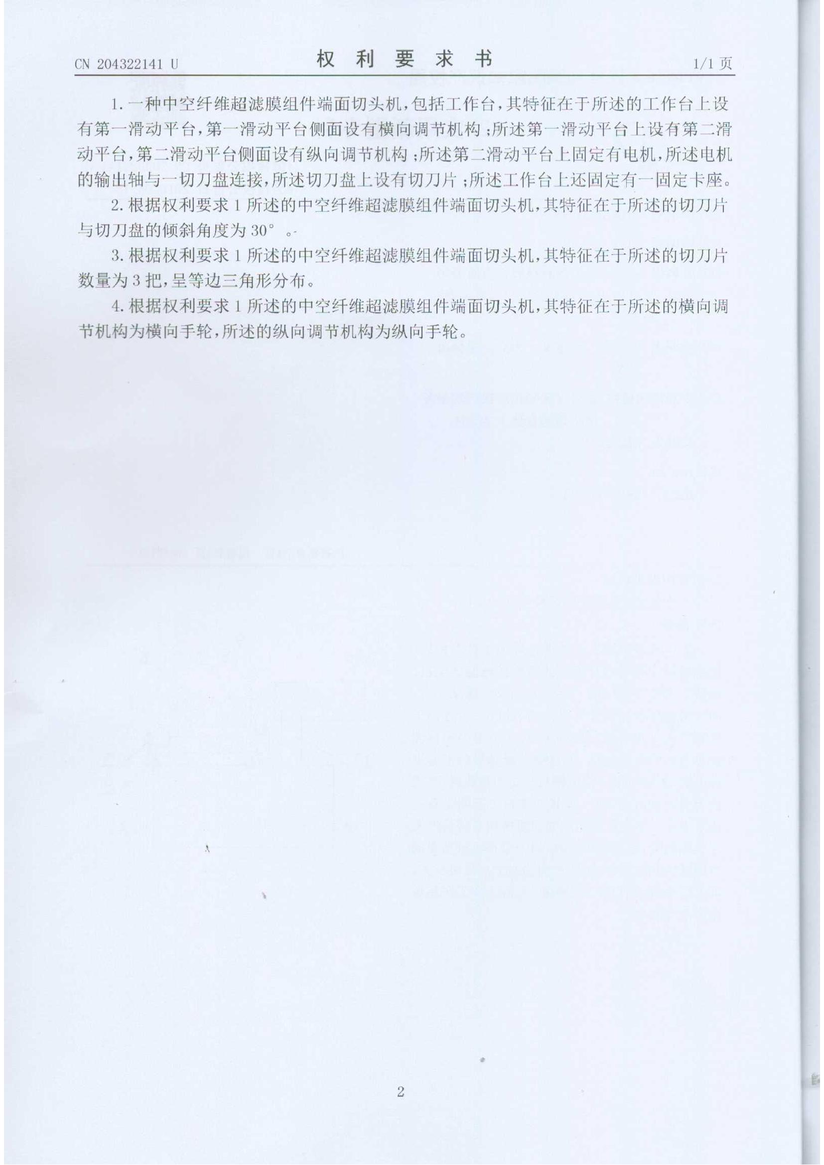 Patent of A Hollow Fiber Ultrafiltration Membrane Module Cutting machine-ZL201420825981.9_2.jpg